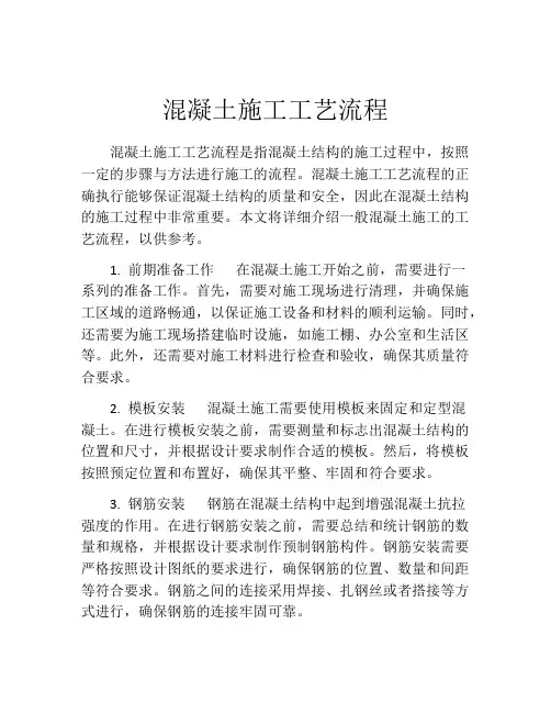 混凝土施工工艺流程
