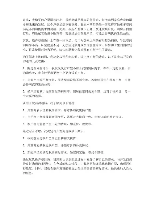 已签购房合同想换户型