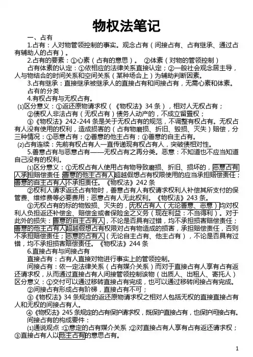 物权法学习笔记