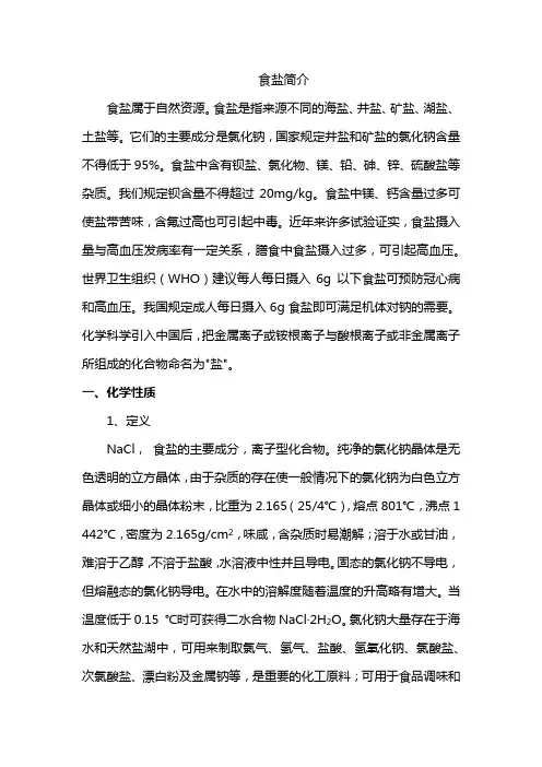 食盐是自然资源吗