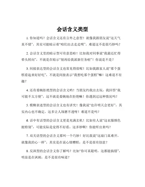 会话含义类型