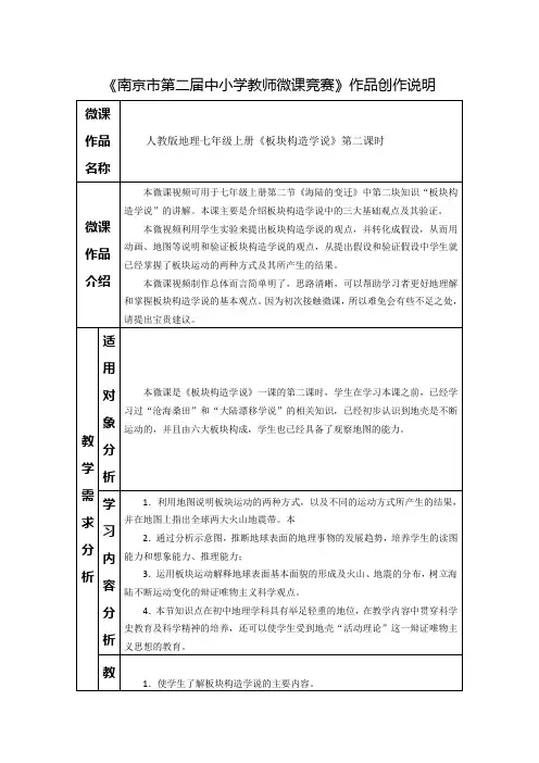 (完整word版)南京中小学教师微课竞赛作品创作说明