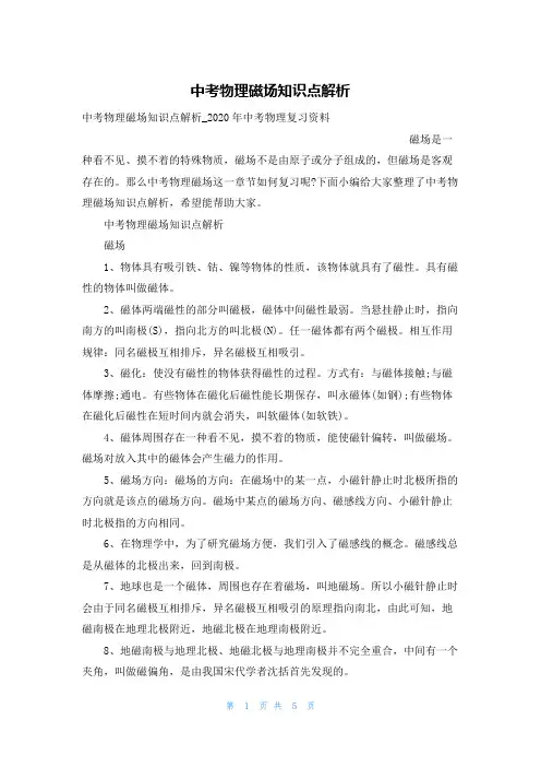 中考物理磁场知识点解析