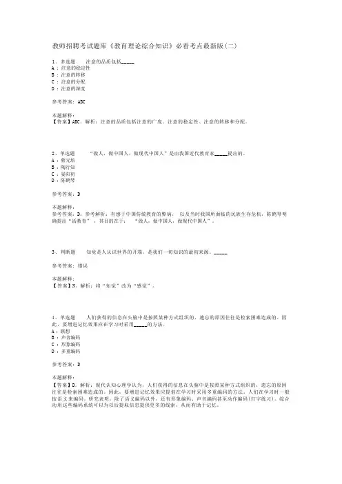 教师招聘考试题库《教育理论综合知识》必看考点最新版(二)_79