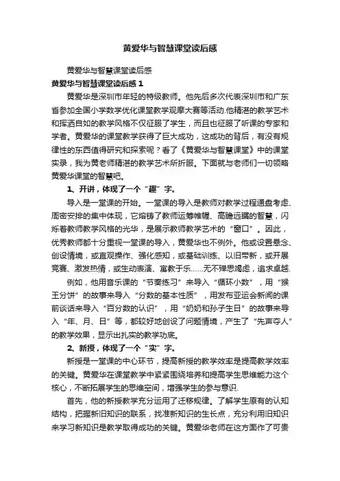 黄爱华与智慧课堂读后感