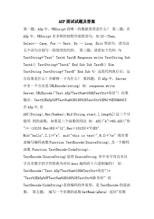 ASP面试试题及答案