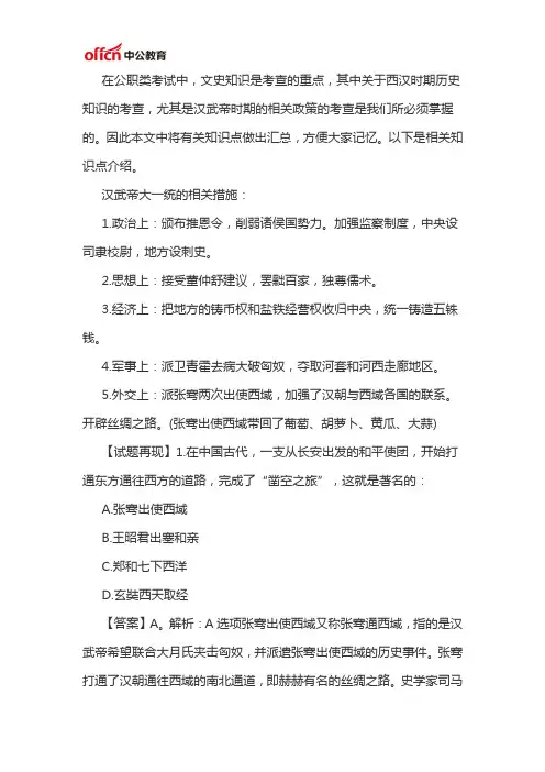 2020陕西事业单位公共基础知识：汉武帝的大一统考点汇总