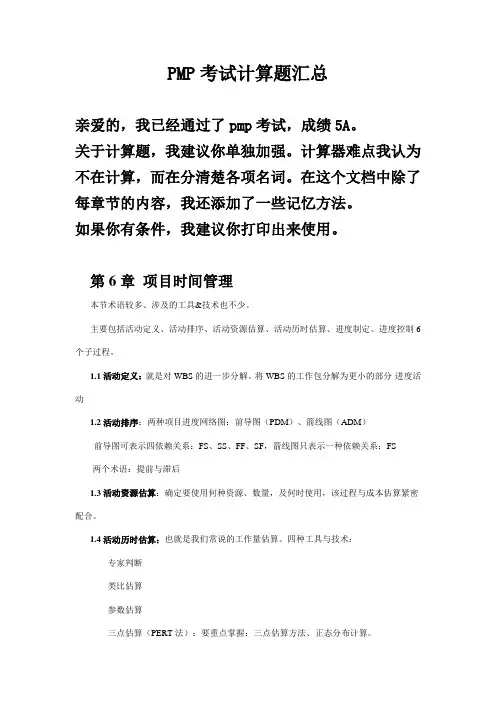 2022年PMP考试计算题专项汇总加强