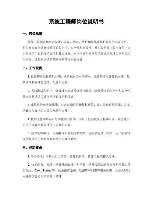 系统工程师岗位说明书