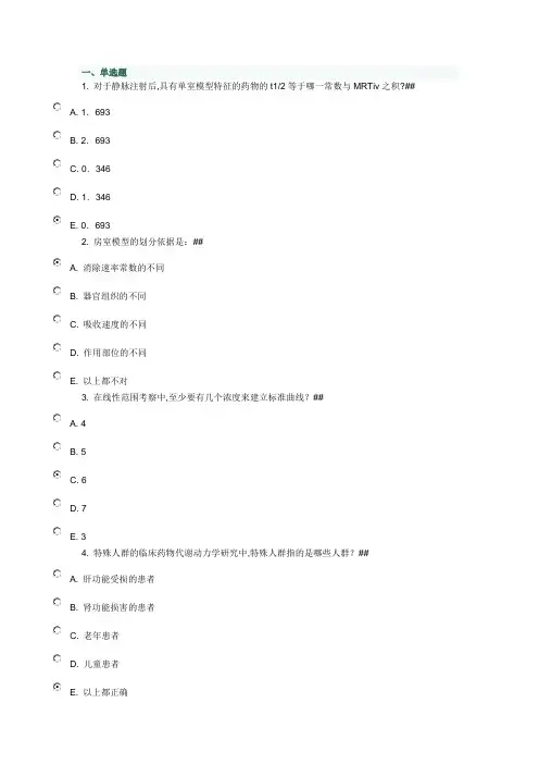 2014届7月药代动力学考查课答案