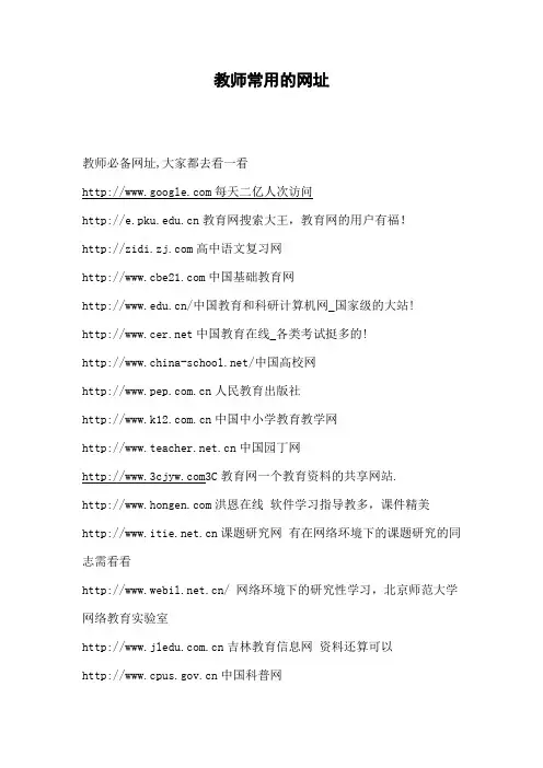 教师常用的网址