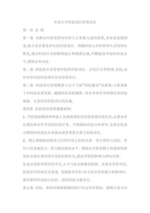 东南大学科技项目管理办法---东南大学苏州研究院