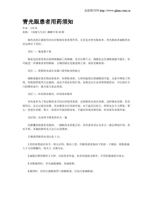 青光眼患者用药须知
