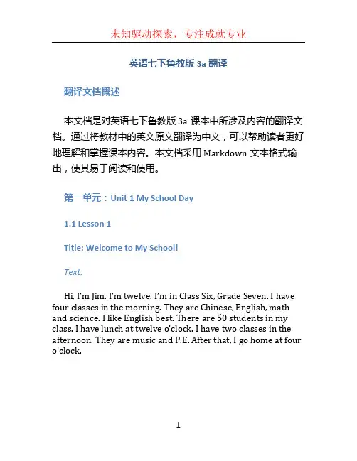 英语七下鲁教版3a翻译