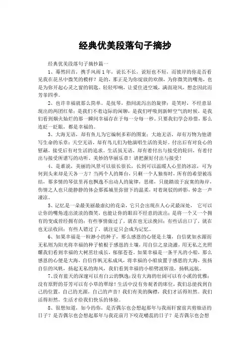 经典优美段落句子摘抄