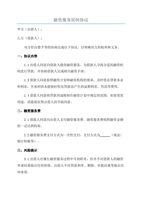 融资服务居间协议