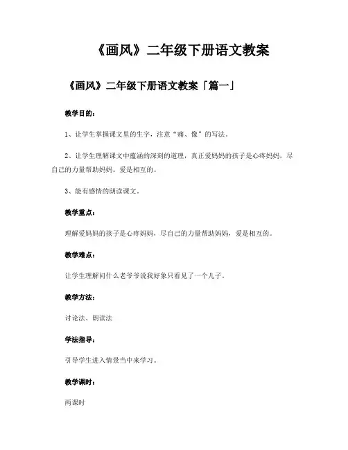 《画风》二年级下册语文教案