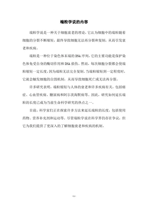 端粒学说的内容