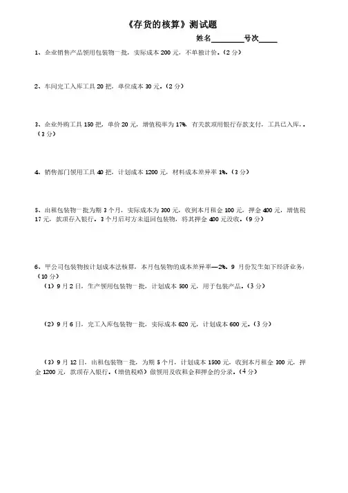 《存货的核算》测试题