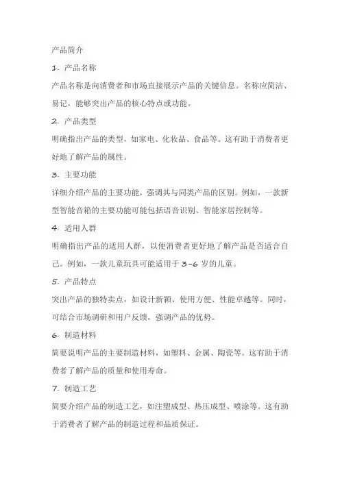 产品简介怎么写500字