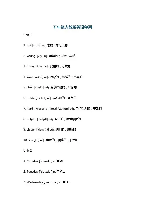 五年级人教版英语单词