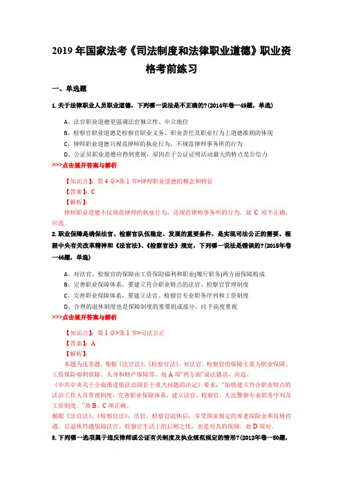 法考《司法制度和法律职业道德》复习题集(第1622篇)