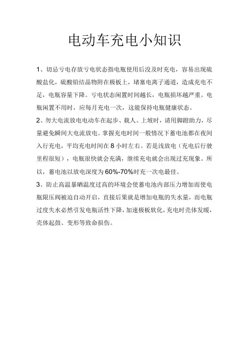 电动车充电小知识