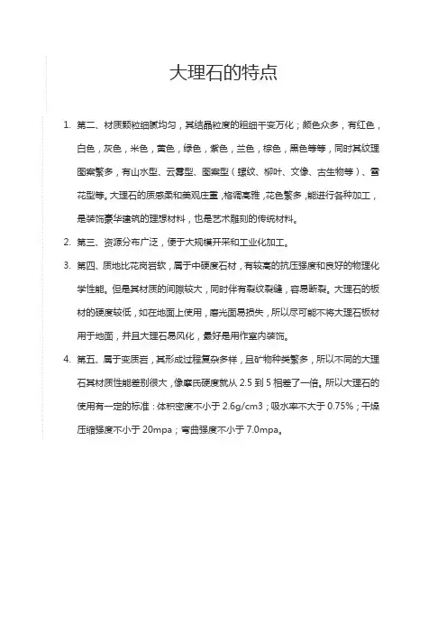 大理石的特点