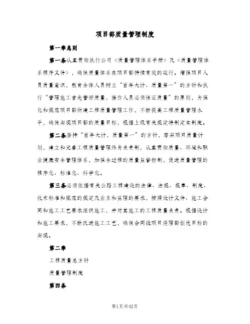 项目部质量管理制度(六篇)