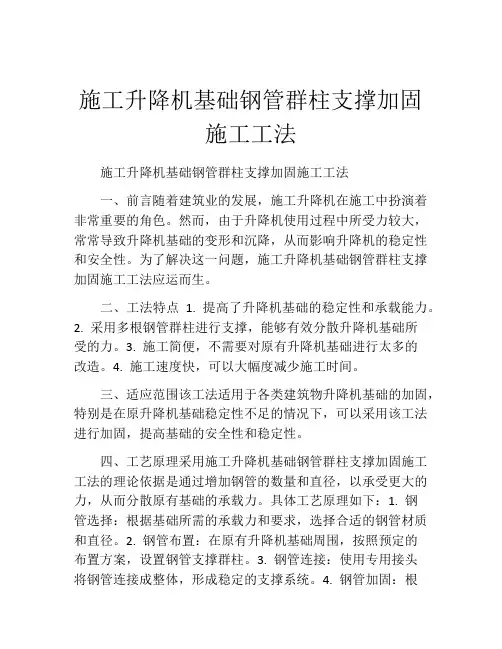 施工升降机基础钢管群柱支撑加固施工工法(2)