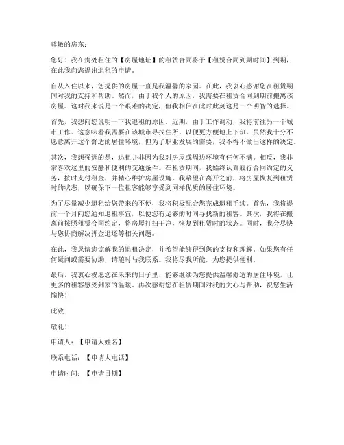 退租房申请书模板