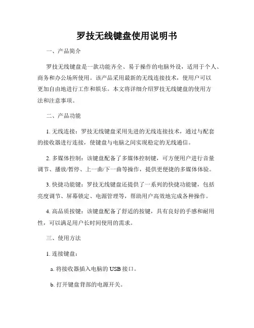 罗技无线键盘使用说明书
