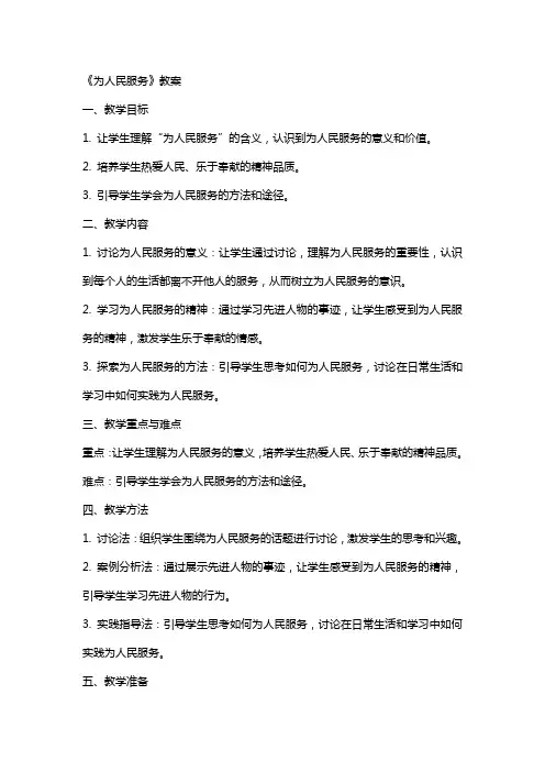 《为人民服务》教案