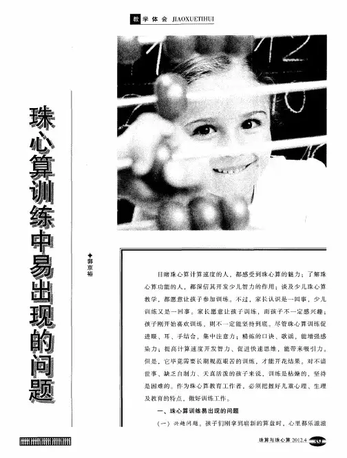 珠心算训练中易出现的问题