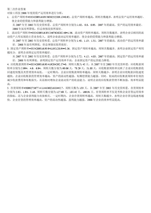 财务报表分析2答案