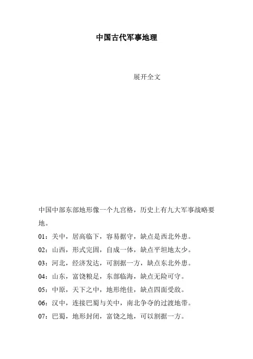 中国古代军事地理