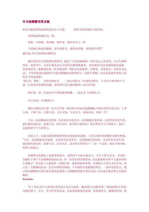 中文结婚誓词男女版