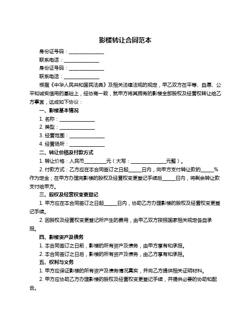 影楼转让合同范本