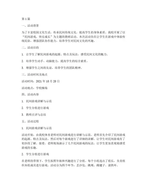 教研活动民间游戏记录(3篇)