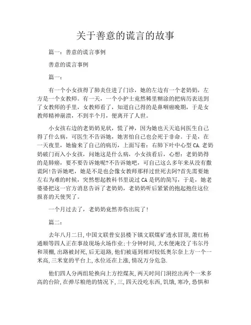 关于善意的谎言的故事