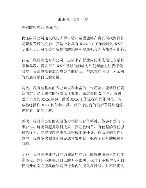 求职信正文的七步