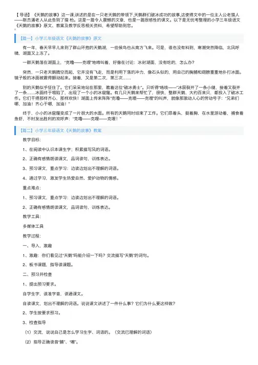 小学三年级语文《天鹅的故事》原文、教案及教学反思