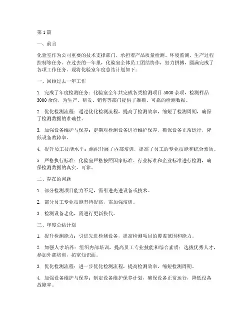 化验室年度总结计划(3篇)