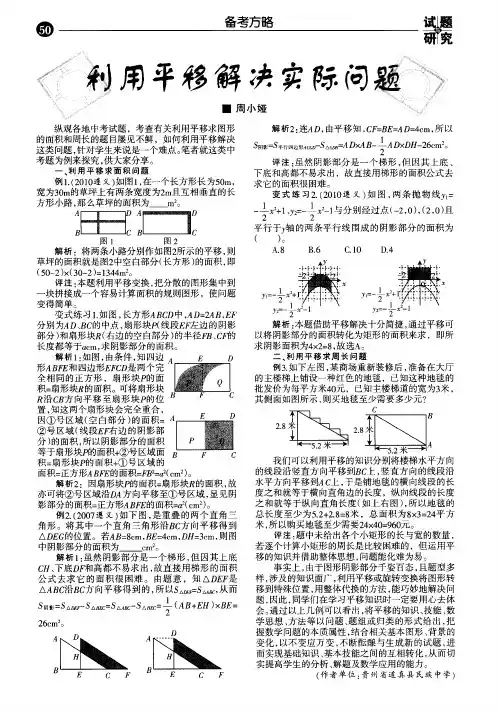 利用平移解决实际问题