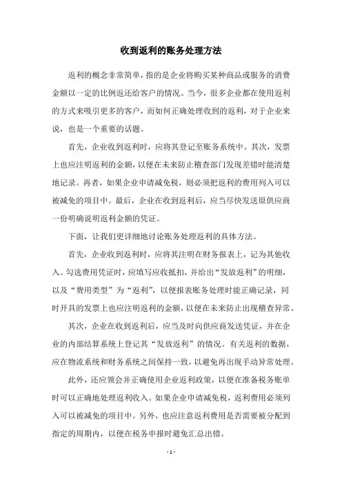 收到返利的账务处理方法