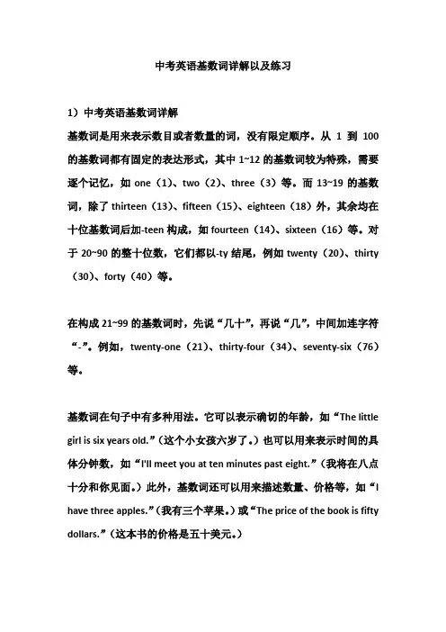 2024年人教版中考英语基数词详解以及练习
