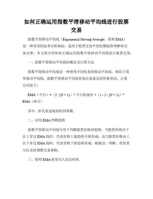如何正确运用指数平滑移动平均线进行股票交易
