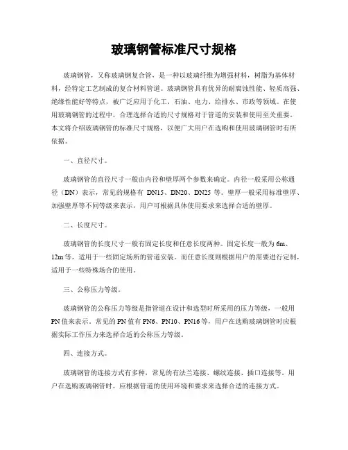 玻璃钢管标准尺寸规格