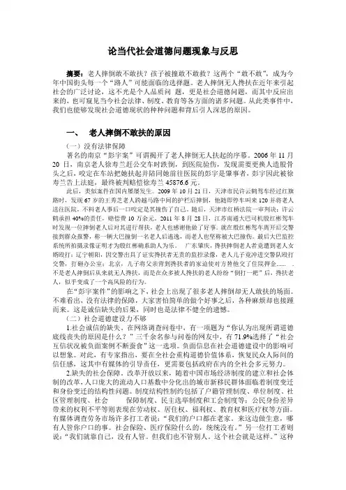 论当代社会道德问题现象与反思