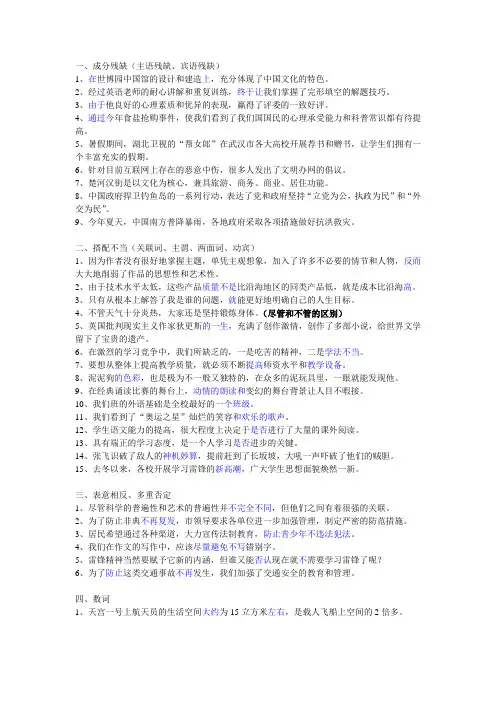 七年级修改病句及答案